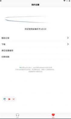 鲨鱼听书app下载_鲨鱼听书app官方v0.3.0 运行截图3