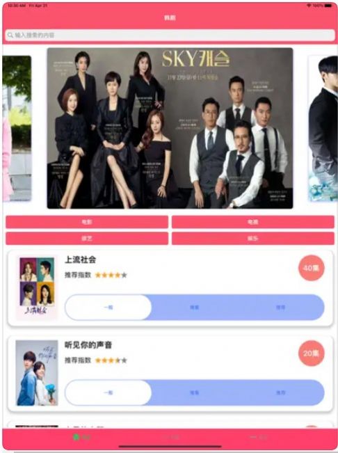韩剧电影电视大全app下载_韩剧电影电视大全app苹果版1.0 运行截图3