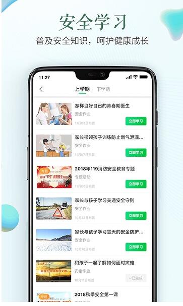 安全教育平台app2023安卓版下载安装_安全教育平台app官网下载安装V1.8.8 运行截图1