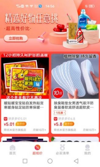 巧省优选app-巧省优选app手机版（暂未上线）1.0 运行截图3