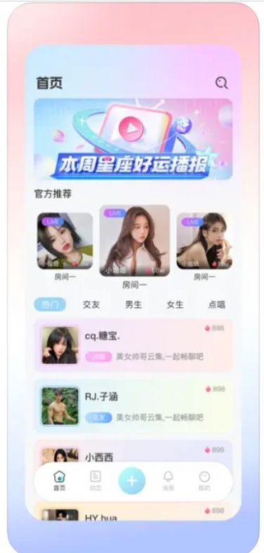 约玩语音app下载_约玩语音交友app官方1.0 运行截图2