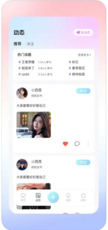 约玩语音app下载_约玩语音交友app官方1.0 运行截图3