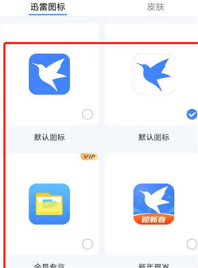 迅雷app怎么设置个性化图标