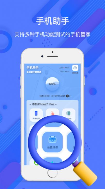 珍淼手机助手app下载_珍淼手机助手app苹果版1.0 运行截图2