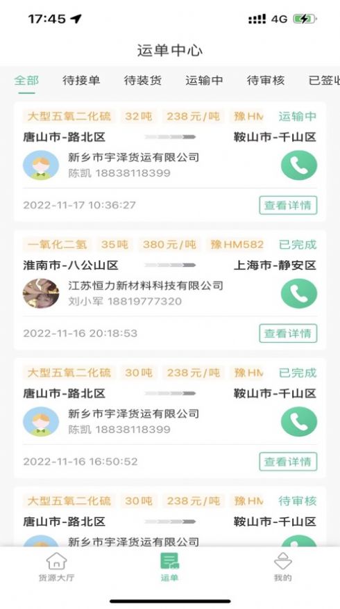 危运运app下载_危运运运输平台app手机版1.0 运行截图2