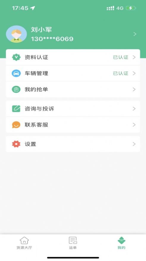 危运运app下载_危运运运输平台app手机版1.0 运行截图1