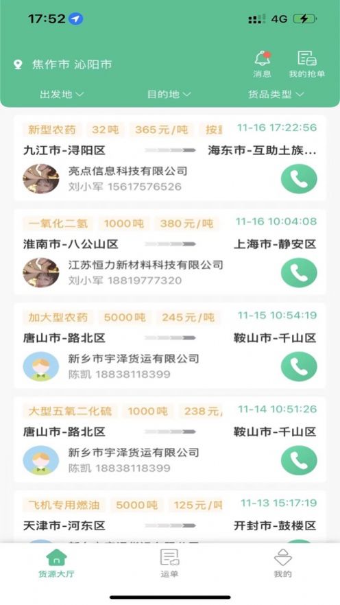 危运运运输平台app手机版图片2