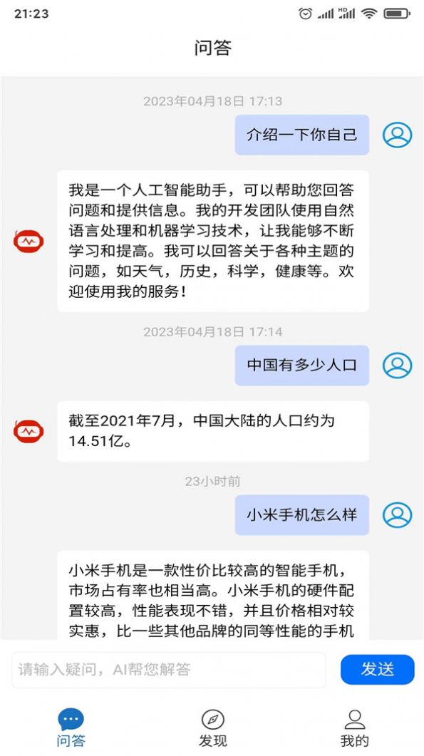 智答app下载_智答ai智能问答app官方v1.0.0 运行截图3