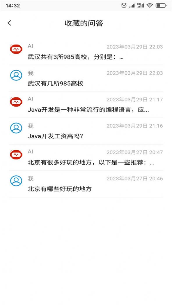 智答ai智能问答app官方图片1