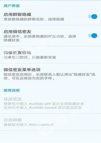 微信隐藏好友软件-微信隐藏好友软件app（暂未上线）v1.0 运行截图3