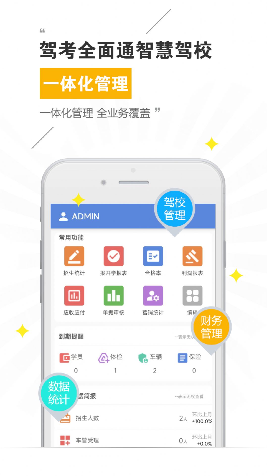 驾考全面通智慧驾校版app下载_驾考全面通智慧驾校版app最新版v8.0.7396 运行截图2