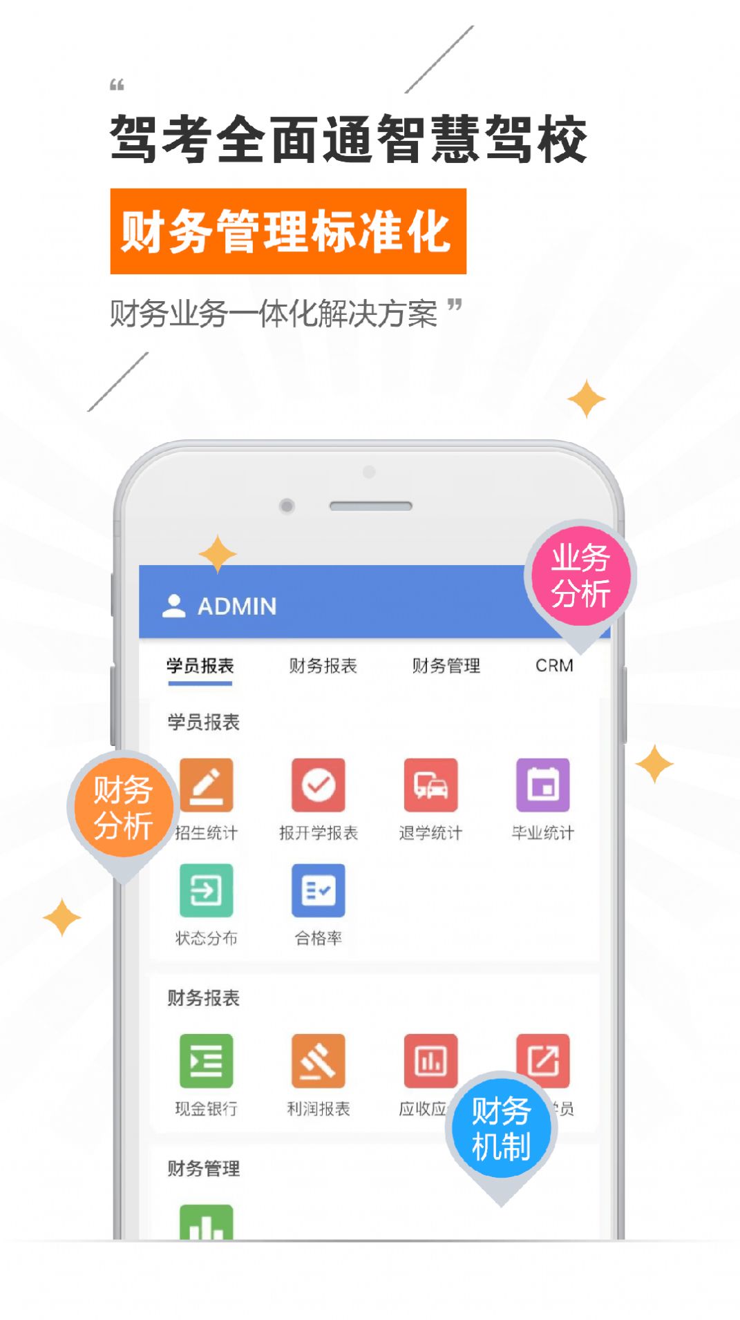 驾考全面通智慧驾校版app下载_驾考全面通智慧驾校版app最新版v8.0.7396 运行截图1