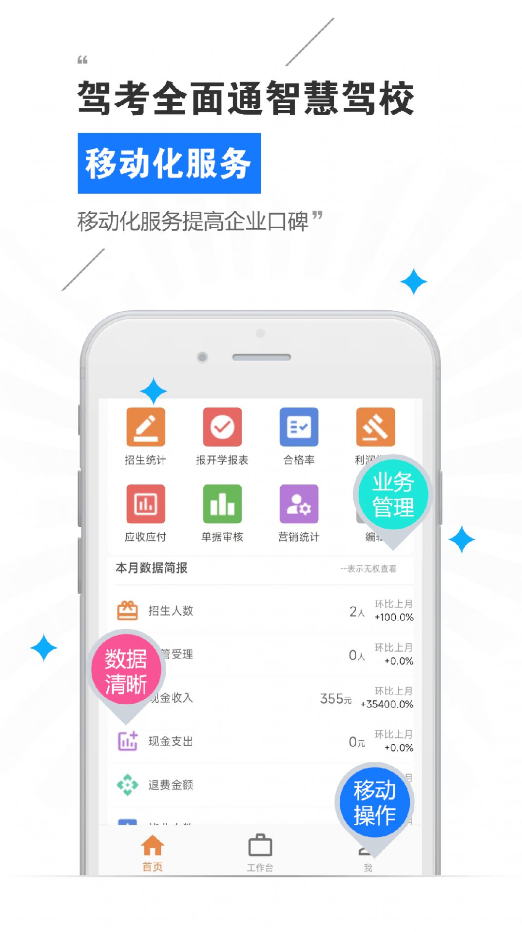 驾考全面通智慧驾校版app下载_驾考全面通智慧驾校版app最新版v8.0.7396 运行截图3