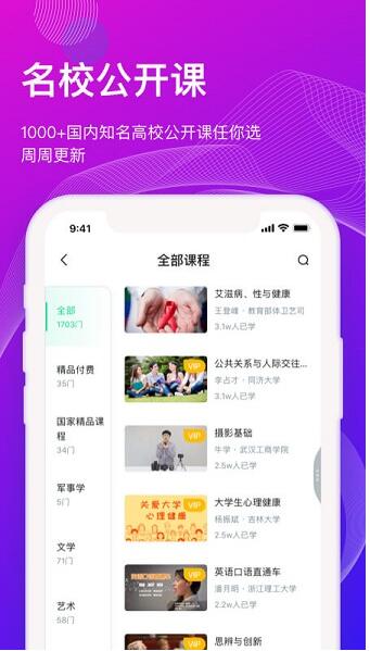 知到手机端最新版下载_知到app教师版官方下载V4.8.4 运行截图2