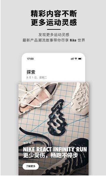 nike耐克中文版官方下载_nike耐克app最新版免费下载V23.26 运行截图2