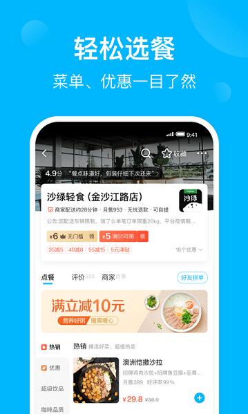 饿了么外卖app安卓最新版_饿了么外卖app官网免费下载V10.19 运行截图2