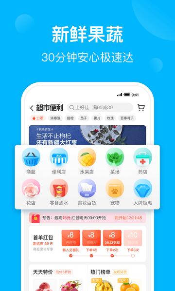 饿了么外卖app安卓最新版_饿了么外卖app官网免费下载V10.19 运行截图1