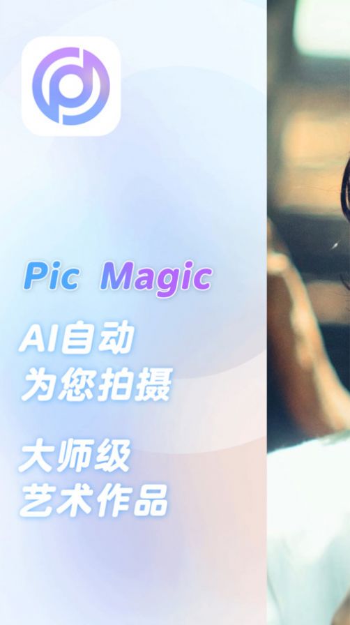 PicMagicapp下载_PicMagic照片编辑app官方版v1.2 运行截图3