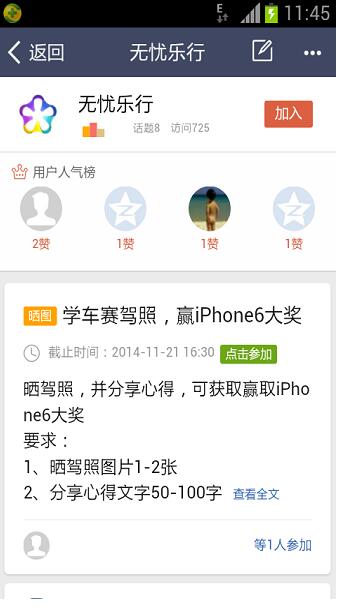 无忧乐行app手机版官网下载安装_无忧乐行app最新版免费下载V1.2.44 运行截图3