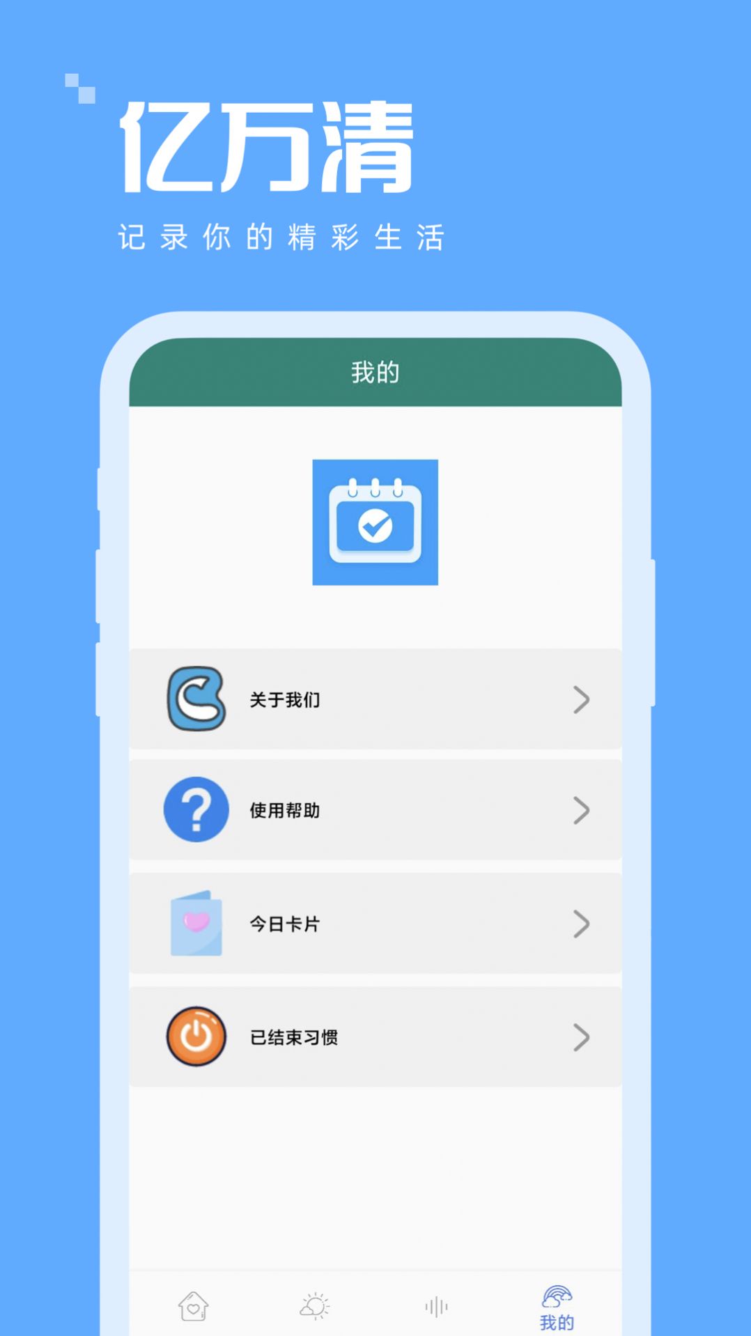 亿万清app下载_亿万清时间管理app最新版v1.0.0 运行截图3