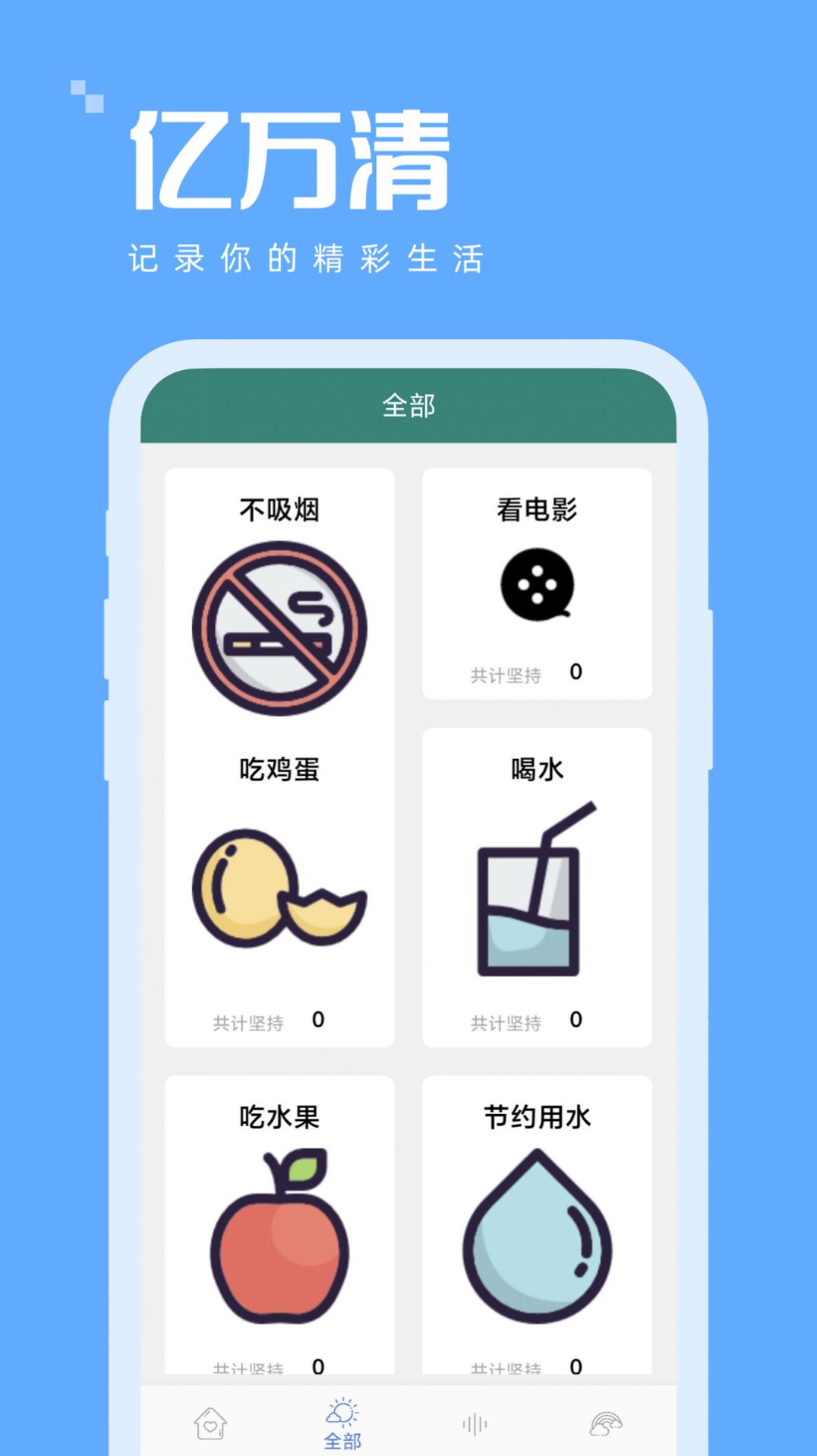 亿万清时间管理app最新版图片1