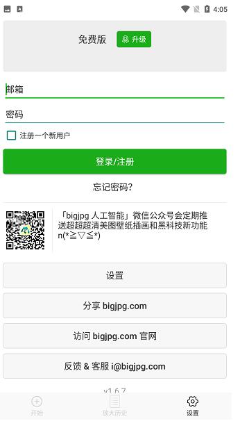 bigjpg软件安卓最新版_bigjpg软件官方免费下载V1.6.8 运行截图3