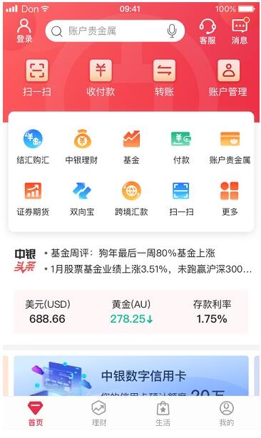 中国网银手机app最新版安卓下载_中国网银手机app官方免费下载安装V8.0.8 运行截图1