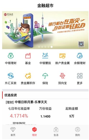中国网银手机app最新版安卓下载_中国网银手机app官方免费下载安装V8.0.8 运行截图2
