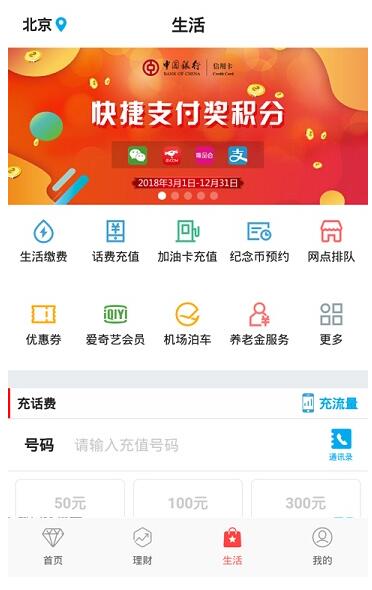 中国网银手机app最新版安卓下载_中国网银手机app官方免费下载安装V8.0.8 运行截图3