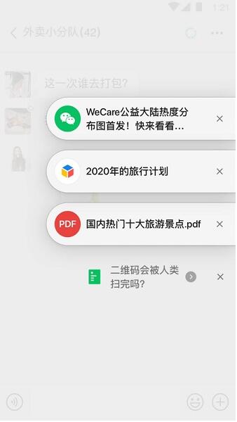 微信手机版app2023最新版安卓下载_手机微信app官方免费下载V8.0.3 运行截图2