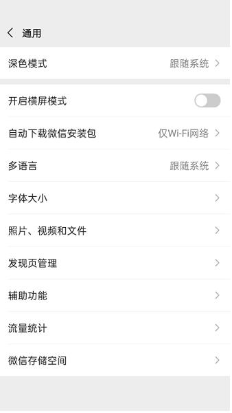 微信手机版app2023最新版安卓下载_手机微信app官方免费下载V8.0.3 运行截图1