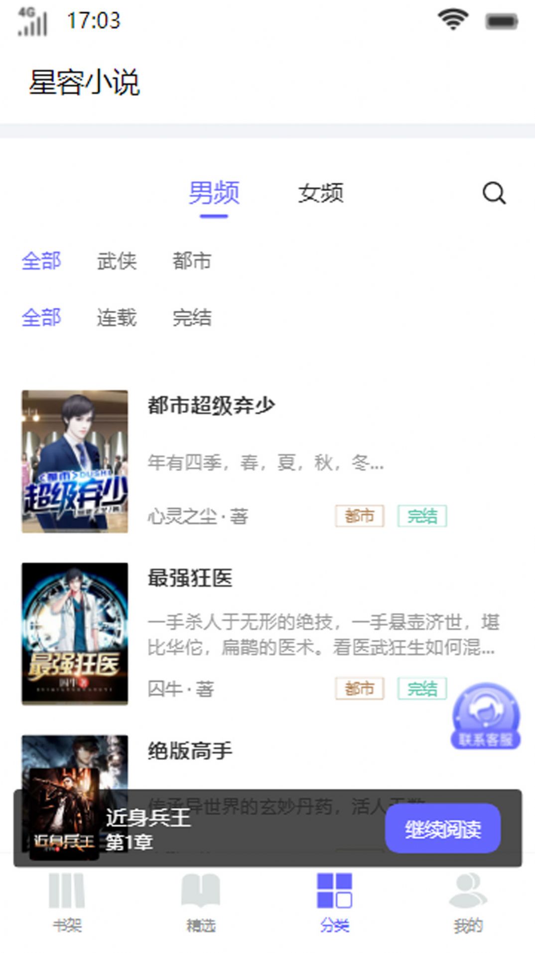 星容小说app-星容小说app最新版（暂未上线）v1.0 运行截图1