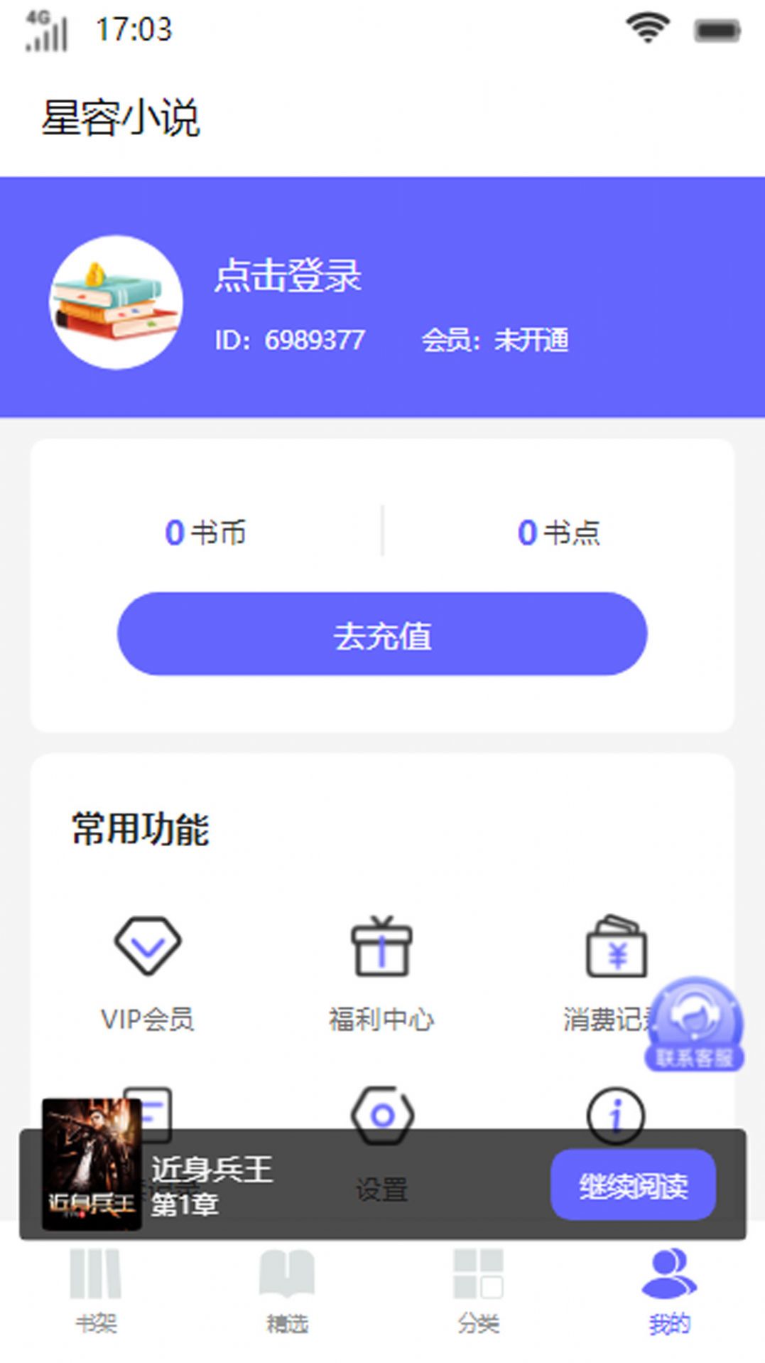 星容小说app最新版图片2