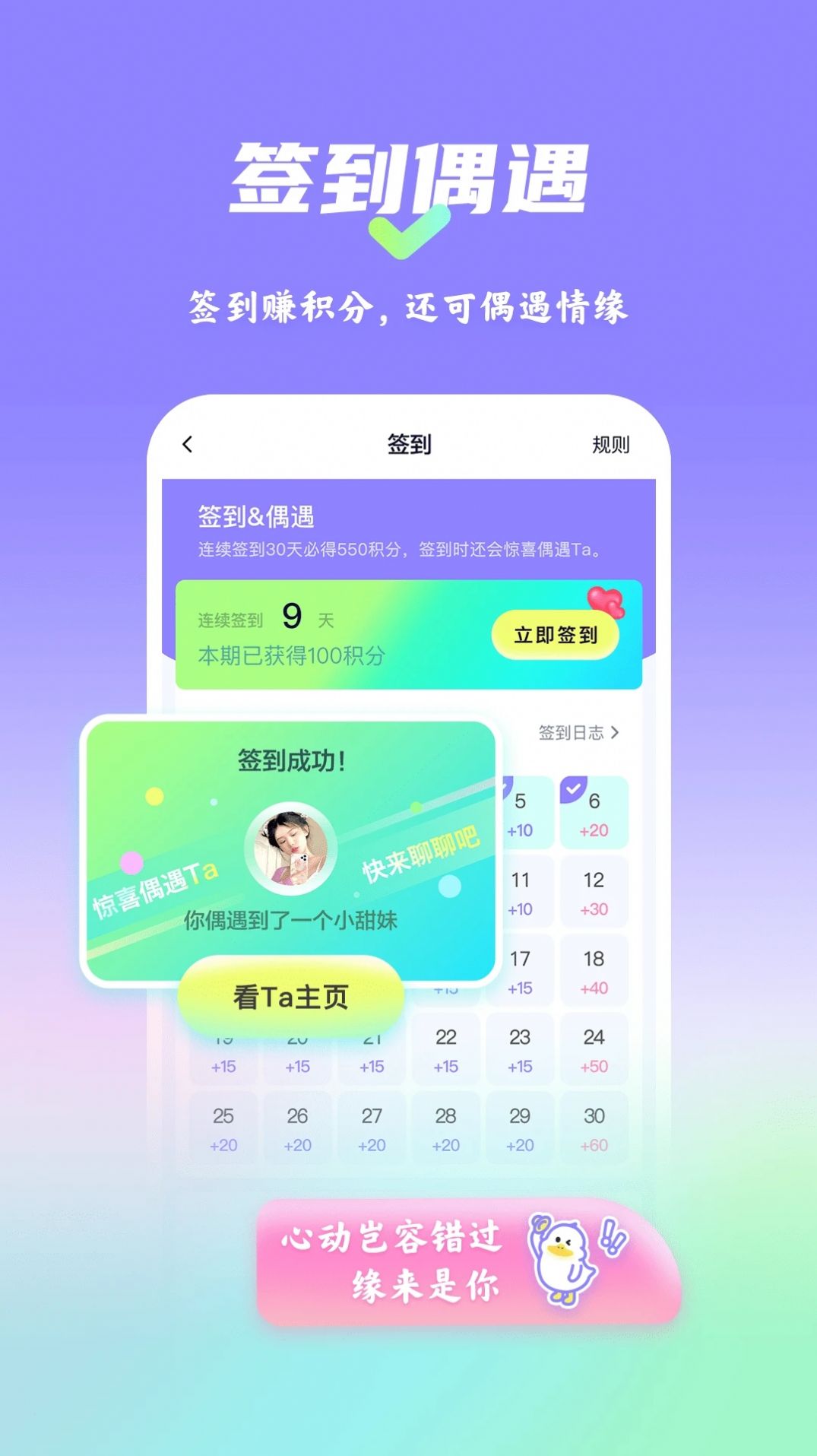 漫校缘app下载_漫校缘校园交友app官方v1.0.0 运行截图1