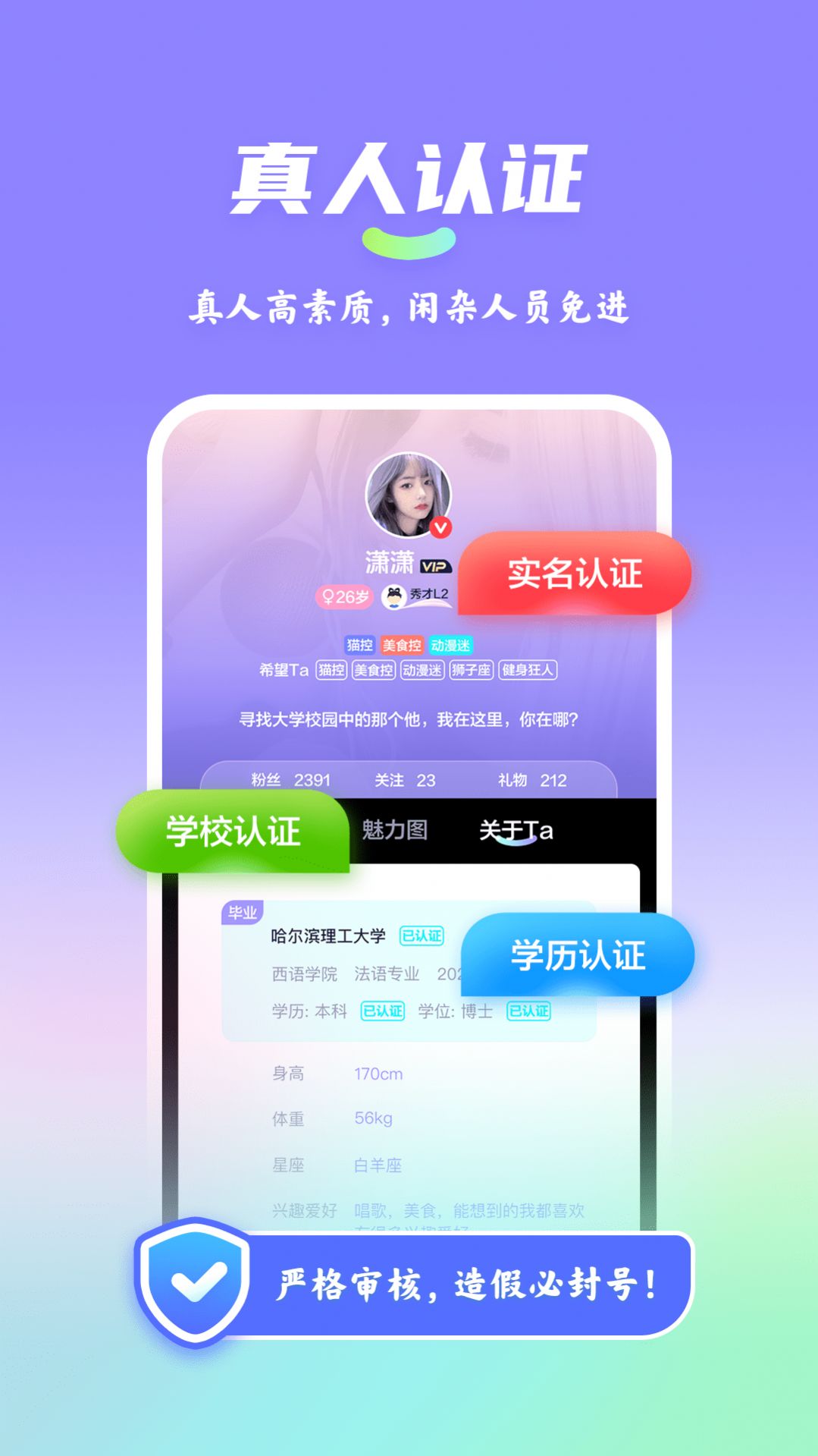 漫校缘app下载_漫校缘校园交友app官方v1.0.0 运行截图3