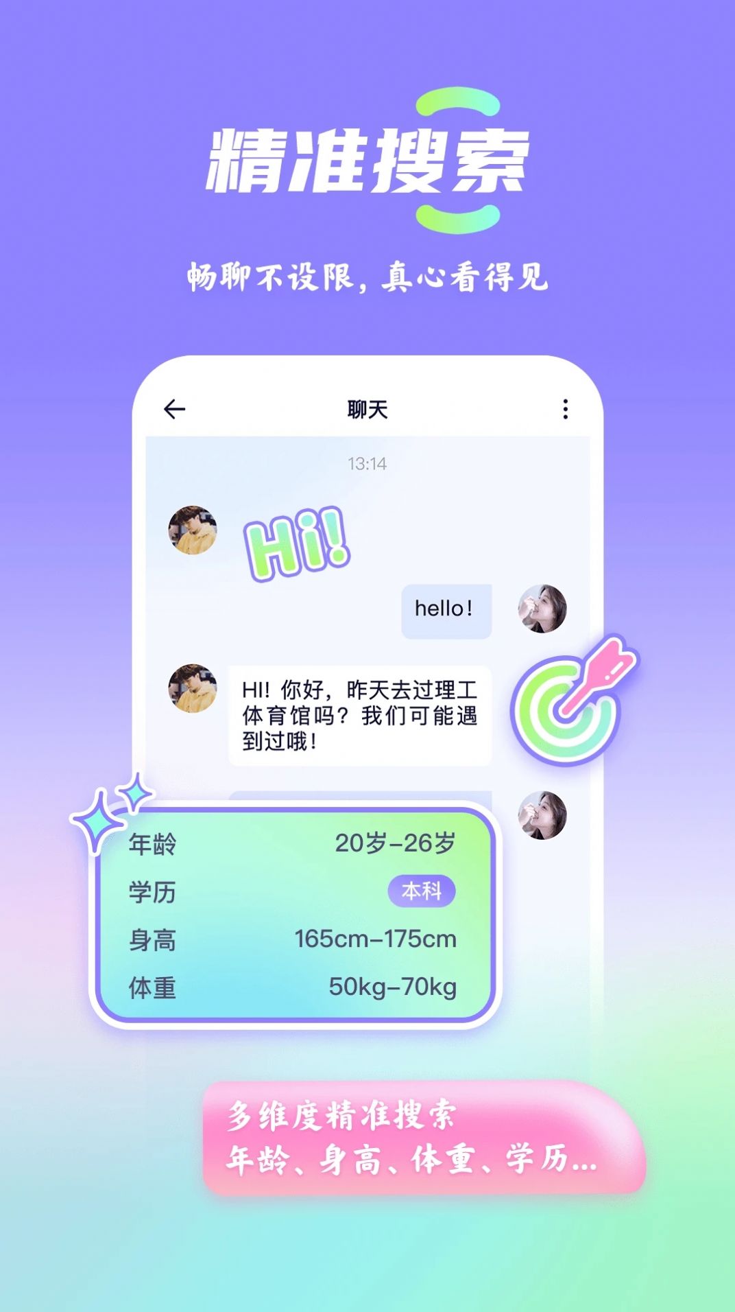 漫校缘app下载_漫校缘校园交友app官方v1.0.0 运行截图2