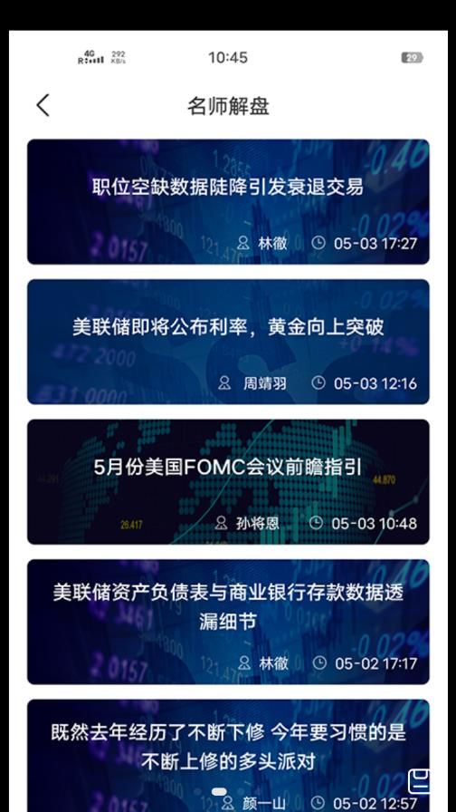 云富乐享财经资讯app官方版图片1