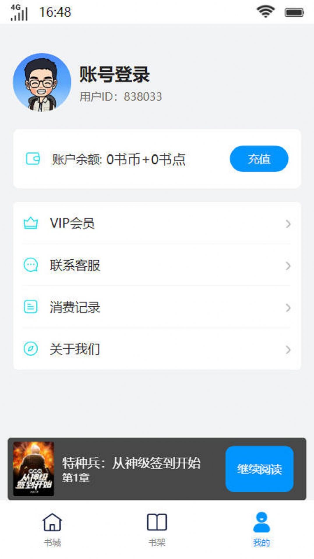 陌然小说app-陌然小说阅读app官方（暂未上线）1.0 运行截图1