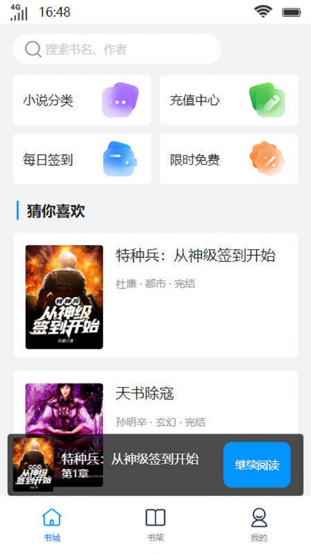 陌然小说app-陌然小说阅读app官方（暂未上线）1.0 运行截图2