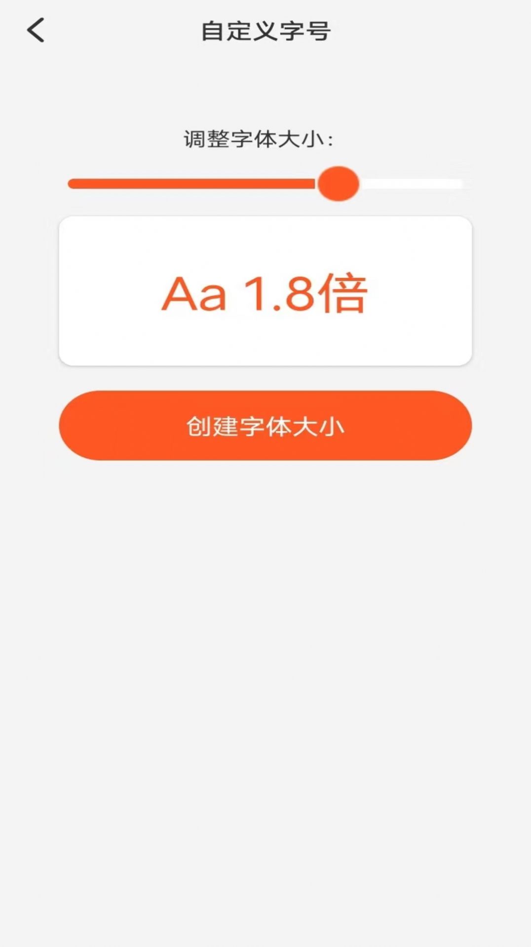 达达字体放大器app下载_达达字体放大器app最新版v1.0.0 运行截图2