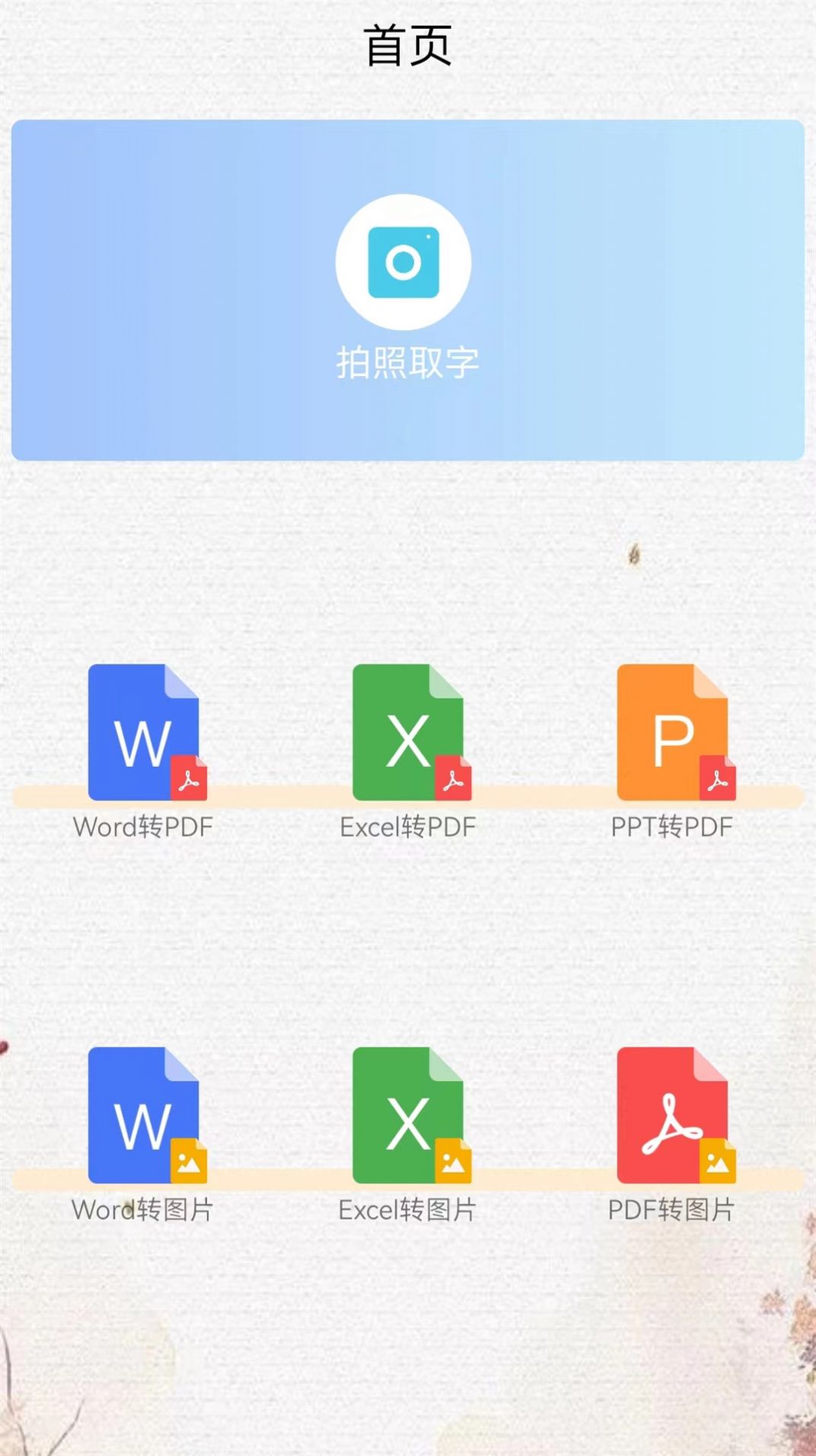 手机版word创鹏app下载_手机版word创鹏app手机版v1.1.1 运行截图3