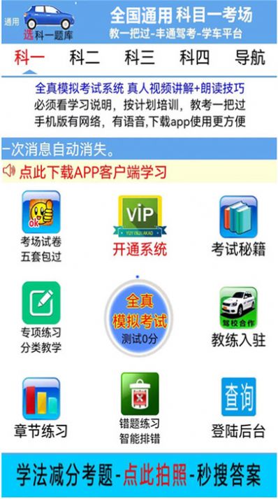 给力驾考语音版app下载_给力驾考语音版app最新版v1.0.0.0 运行截图2