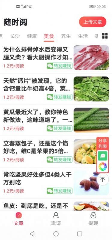 随时阅app下载_随时阅资讯转发app安卓版v1.0.0 运行截图2