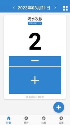 计数器计数app下载_计数器计数app官方版v1.01 运行截图2