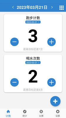 计数器计数app下载_计数器计数app官方版v1.01 运行截图1