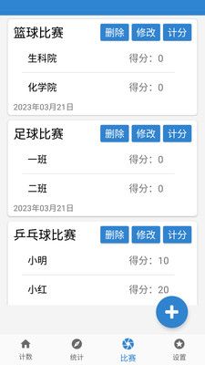 计数器计数app下载_计数器计数app官方版v1.01 运行截图3