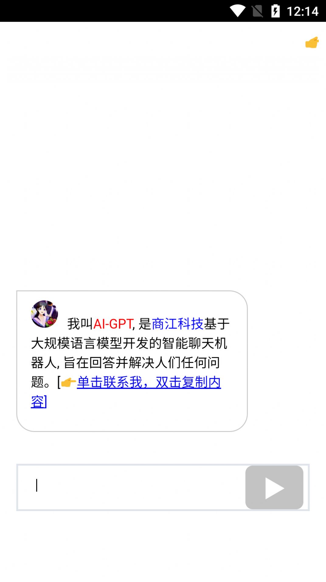 商江科技智能聊天app手机版图片1