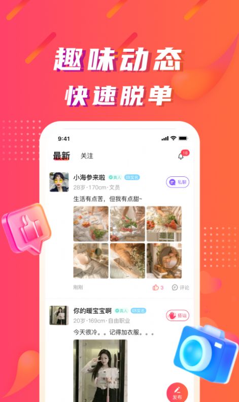 陌微陌恋app下载_陌微陌恋交友app官方v1.3.4 运行截图2