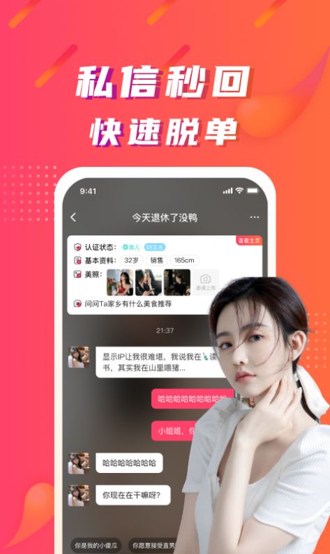 陌微陌恋app下载_陌微陌恋交友app官方v1.3.4 运行截图3