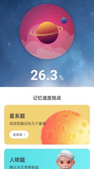 星云电能充电壁纸app手机版图片1